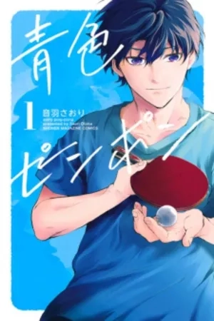 Portada de Aoiro Ping Pong