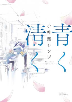 Portada de Aoku Kiyoku