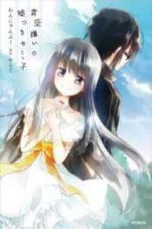 Portada de Aozora Kirai no Usotsuki Semiko