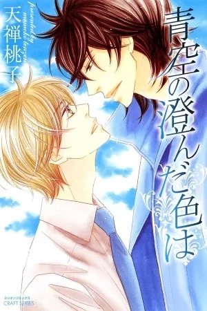 Portada de Aozora no Sunda Iro wa