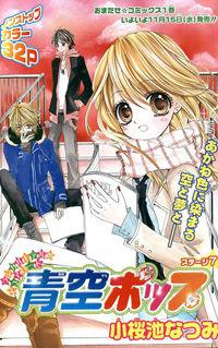 Portada de Aozora Pop