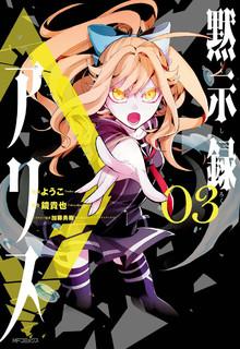Portada de Apocalypse Alice