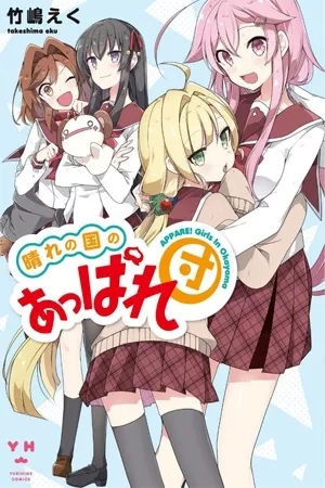 Portada de APPARE! Girls in Okayama