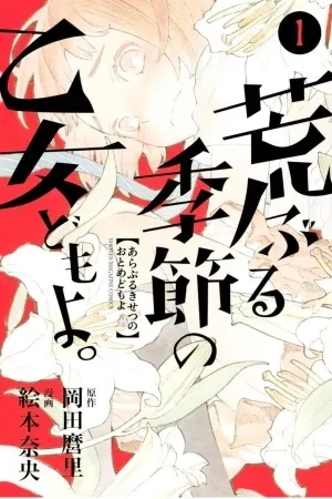 Portada de Araburu Kisetsu no Otome-domo yo.