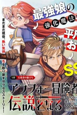 Portada de Arafo Boukensha Densetsu Ni Naru Ss Rank No Musume Ni Kyouka Saretara Sss Rank Ni Narimashita