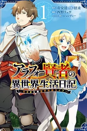 Portada de Arafoo Kenja no Isekai Seikatsu Nikki - Kimamana Isekai Kyoushi Life (Version Diferente)