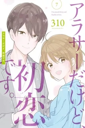 Portada de Arasa Dakedo, Hatsukoi desu.