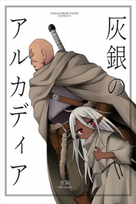 Portada de Arcadia Grey And Silver