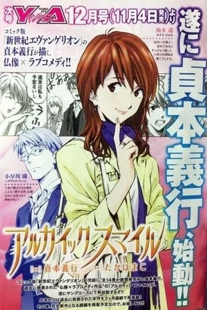 Portada de Archaic Smile