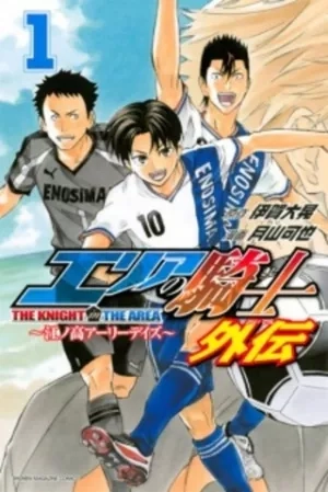 Portada de Area no Kishi Gaiden: Enokou Early Days