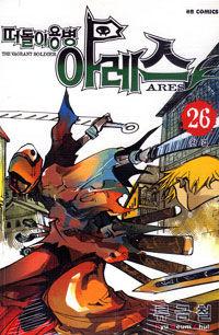 Portada de Ares