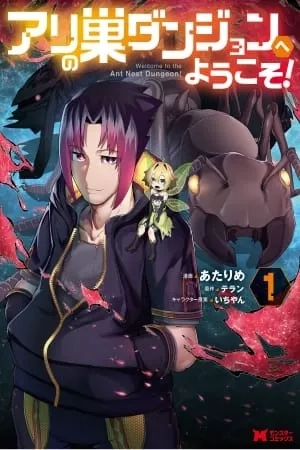 Portada de Ari no Su Dungeon e Youkoso! Welcome to the Ant Nest Dungeon