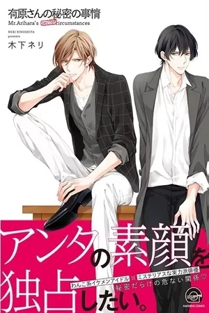 Portada de Arihara-san no Himitsu no Jijou