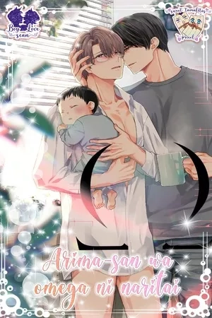 Portada de Arima-san Wa Omega Ni Naritai