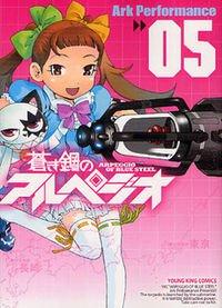 Portada de Arpeggio Of Blue Steel