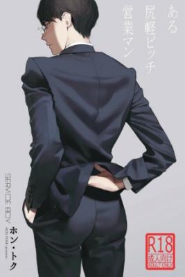 Portada de Aru Shirigaru Bicchi Eigyouman