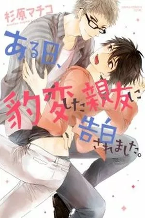 Portada de ARUHI HYOUHENSHITA SHINYU NI KOKUHAKUSA REMASHITA