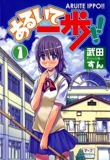 Portada de Aruite Ippo