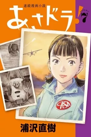 Portada de Asadora!