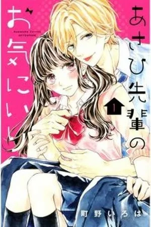 Portada de Asahi Senpai no Okiniiri