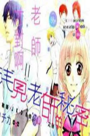 Portada de Asami-sensei no Himitsu