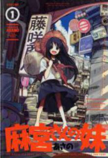 Portada de Asamiya San No Imouto