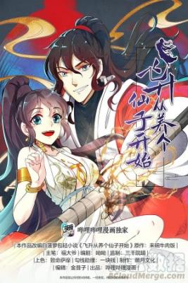 Portada de Ascension Starts From Raising A Fairy