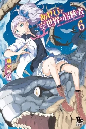 Portada de Asebi and Adventurers of Sky World