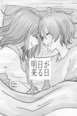 Portada de Ashita Ga Kuru Hi