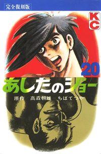 Portada de Ashita No Joe