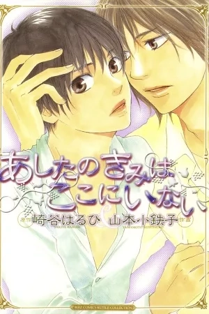 Portada de Ashita no Kimi wa Koko ni Inai