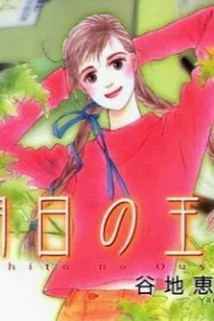 Portada de Ashita no Ousama