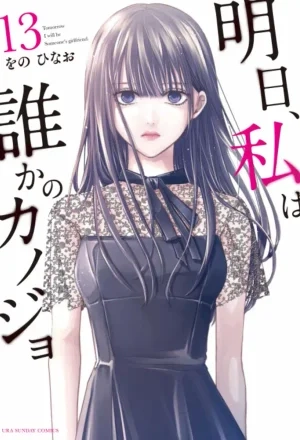 Portada de Ashita, Watashi wa Dareka no Kanojo