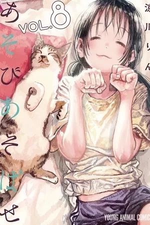 Portada de Asobi Asobase
