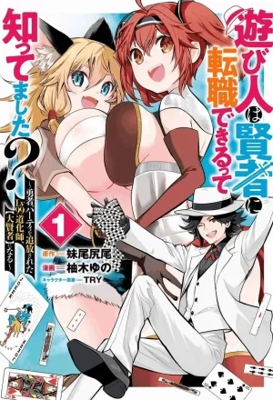 Portada de Asobinin wa Kenja ni Tenshoku Dekiru