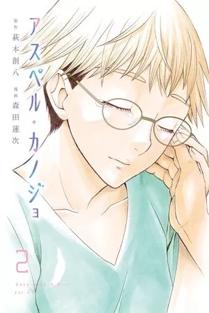 Portada de Asper Kanojo