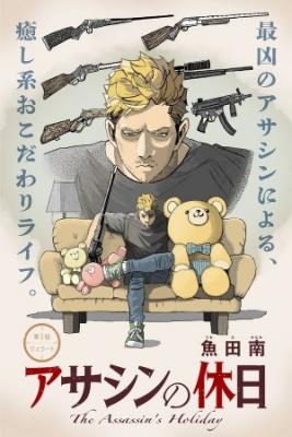 Portada de Assassin No Kyuujitsu