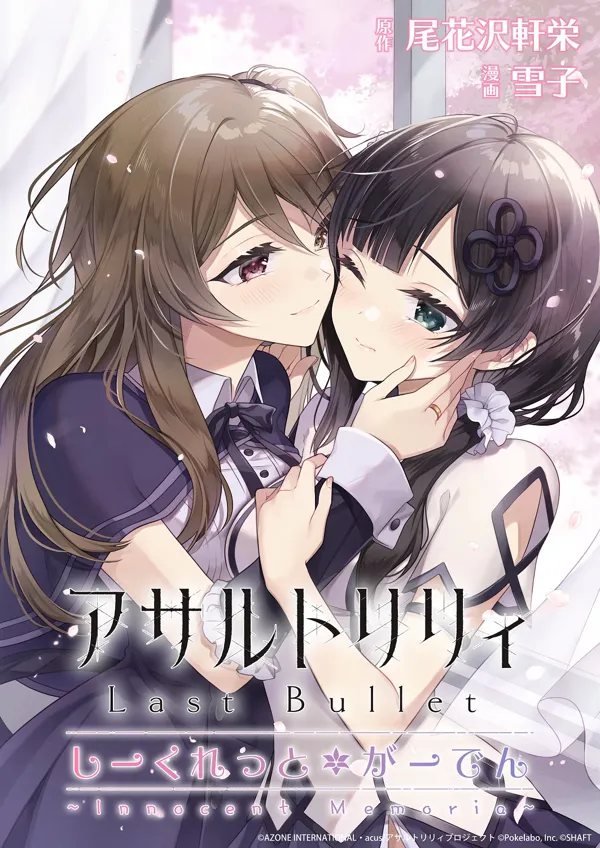 Portada de Assault Lily