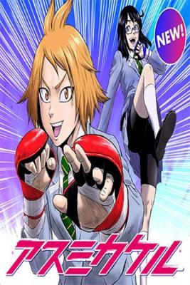 Portada de Asumi Kakeru