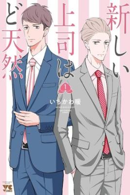 Portada de Atarashii Joushi Wa Dotennen My New Boss Is Goofy