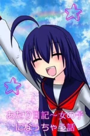 Portada de Atari Nikki - Onnanoko ni Nacchau Hanashi