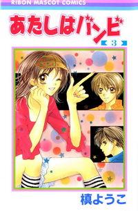 Portada de Atashi Wa Bambi
