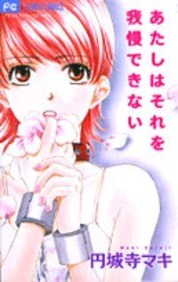 Portada de Atashi Wa Sore Wo Gaman Dekinai