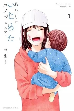 Portada de Atashi wo ijimeta kanojo no ko