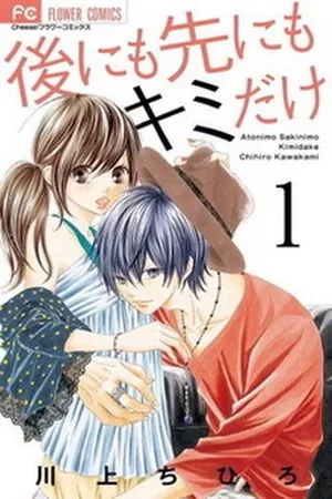Portada de Ato Nimo Saki Nimo Kimi Dake