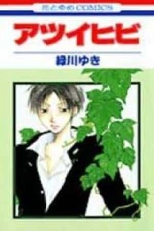 Portada de Atsui Hibi