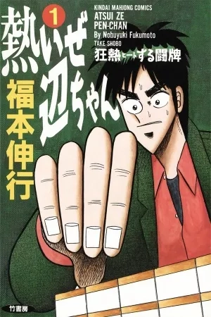 Portada de Atsui ze Pen-Chan