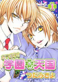 Portada de Atsumare Gakuen Tengoku