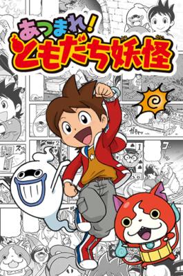 Portada de Atsumare Yo Kai Friends