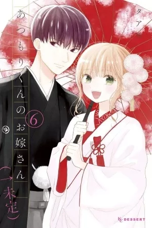 Portada de Atsumori-kun no Oyomesan (← Mitei)